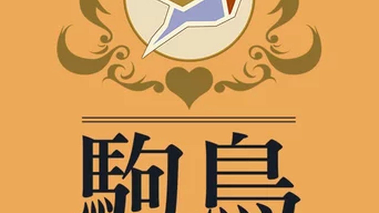 歌鸲旅馆KomadoriInn存档 歌鸲旅馆KomadoriInn存档最新版下载 存档备份教程 封面图